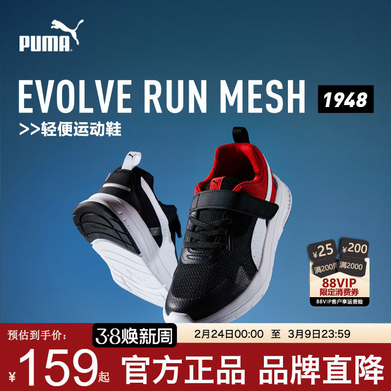 PUMA彪马儿童运动鞋新款男女孩网面透气魔术贴休闲鞋学生撞色跑鞋