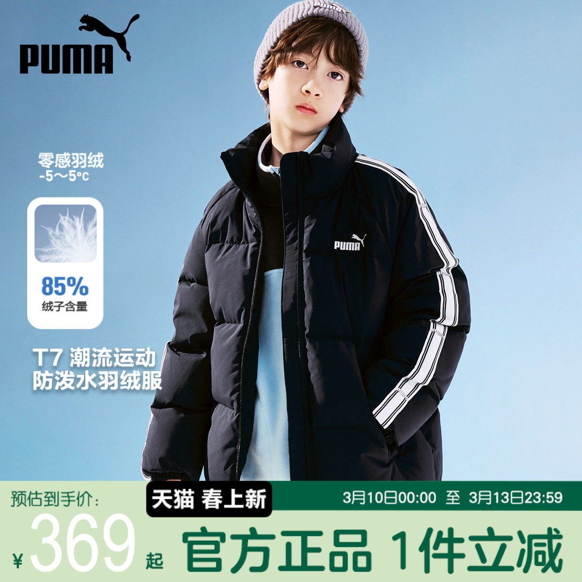 PUMA彪马羽绒服新短款冬装中大男童厚夹克立领防寒青少年保暖外套
