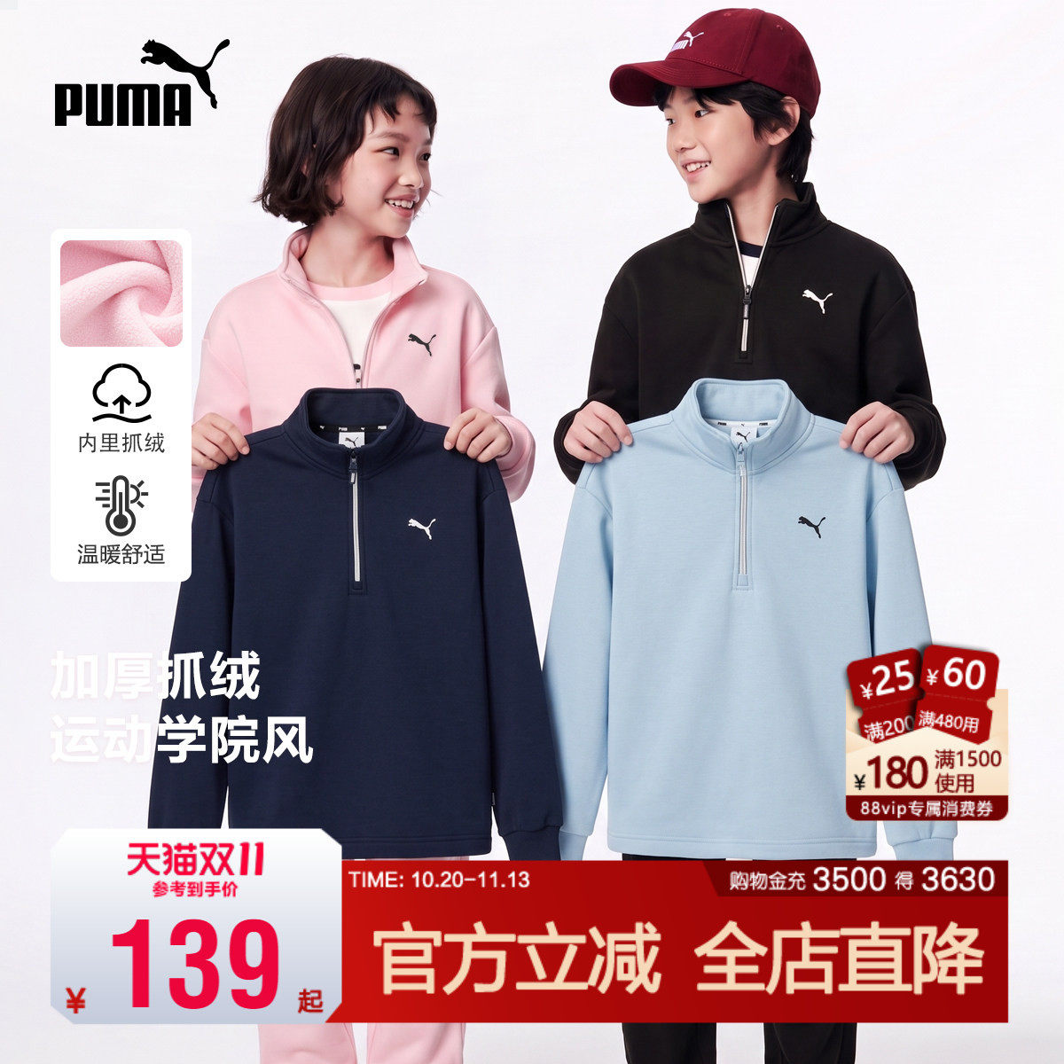 PUMA彪马儿童抓绒卫衣秋季新款青少年长袖运动学院风立领套头男女