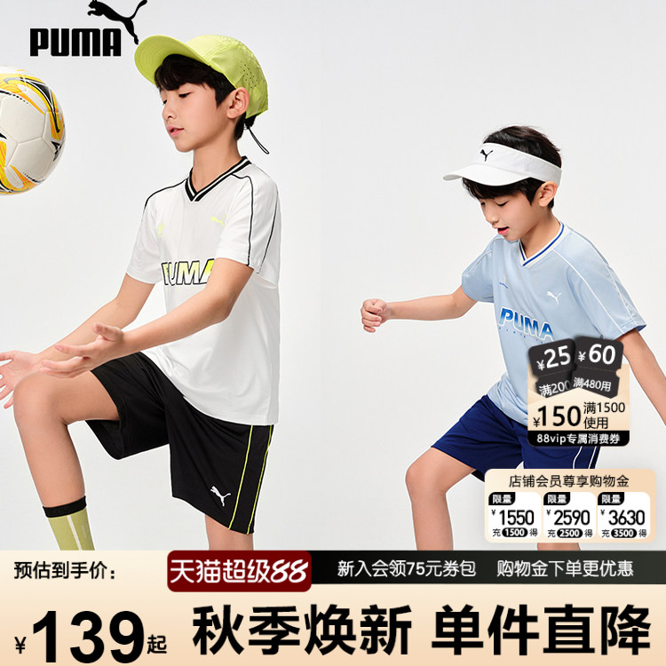 PUMA彪马儿童短袖套装夏新款中大童吸湿速干足球运动服男女两件套