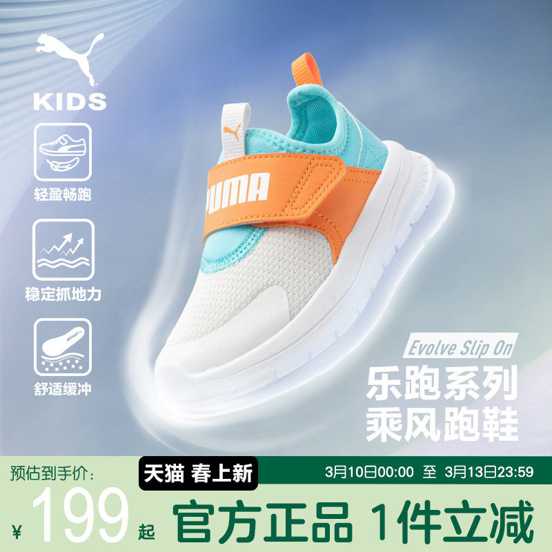 PUMA彪马童鞋新款儿童缓震轻盈跑步鞋男女中小童一脚蹬网面运动鞋