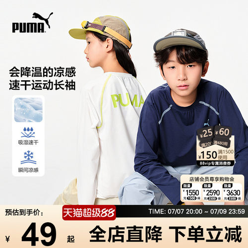 【正在秒杀】PUMA彪马爆款速干衣