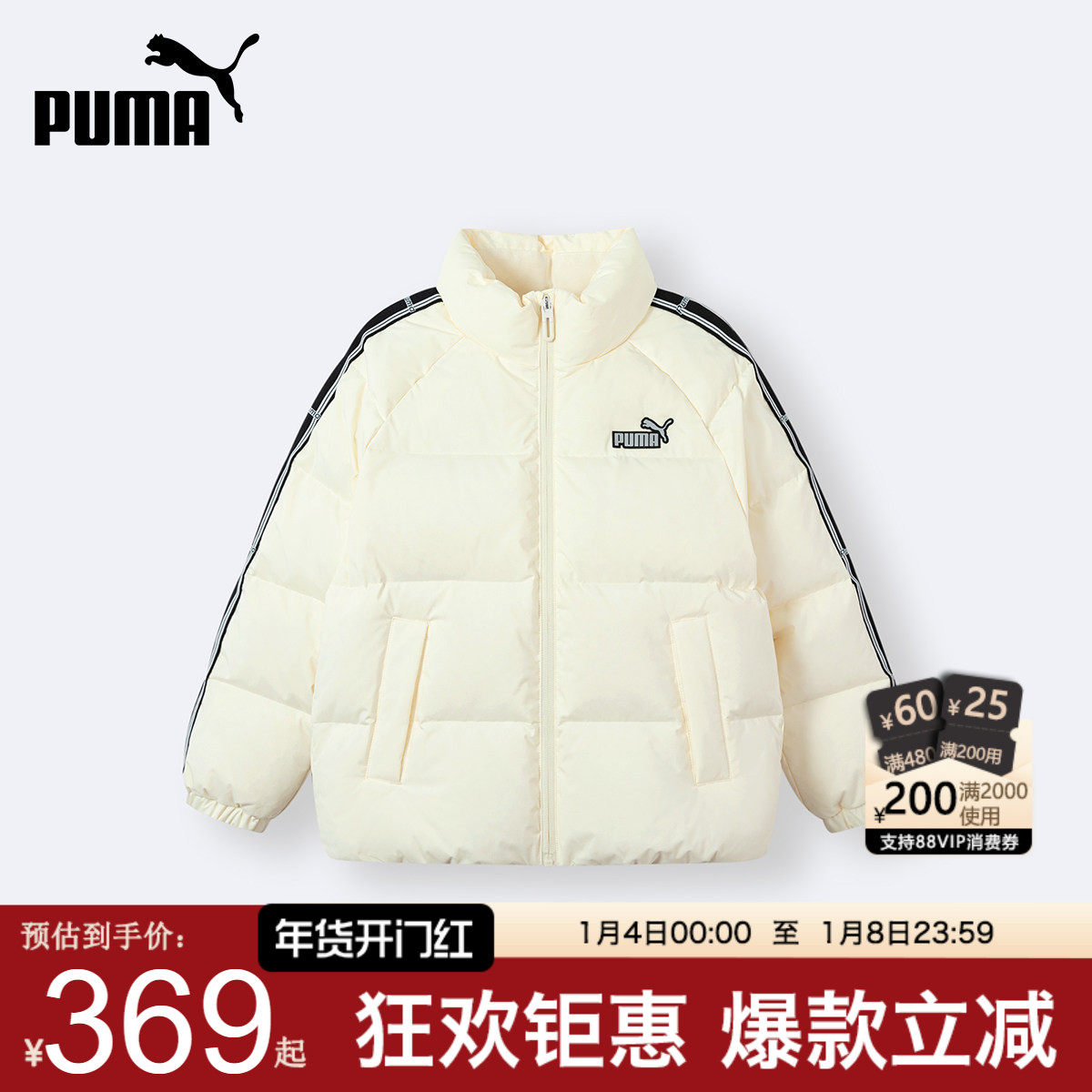PUMA彪马儿童羽绒服新短款白色保暖外套女防寒立领青少年厚冬装男,童装/婴儿装/亲子装,羽绒服,淘宝优惠券,粉丝福利购,淘宝优惠卷