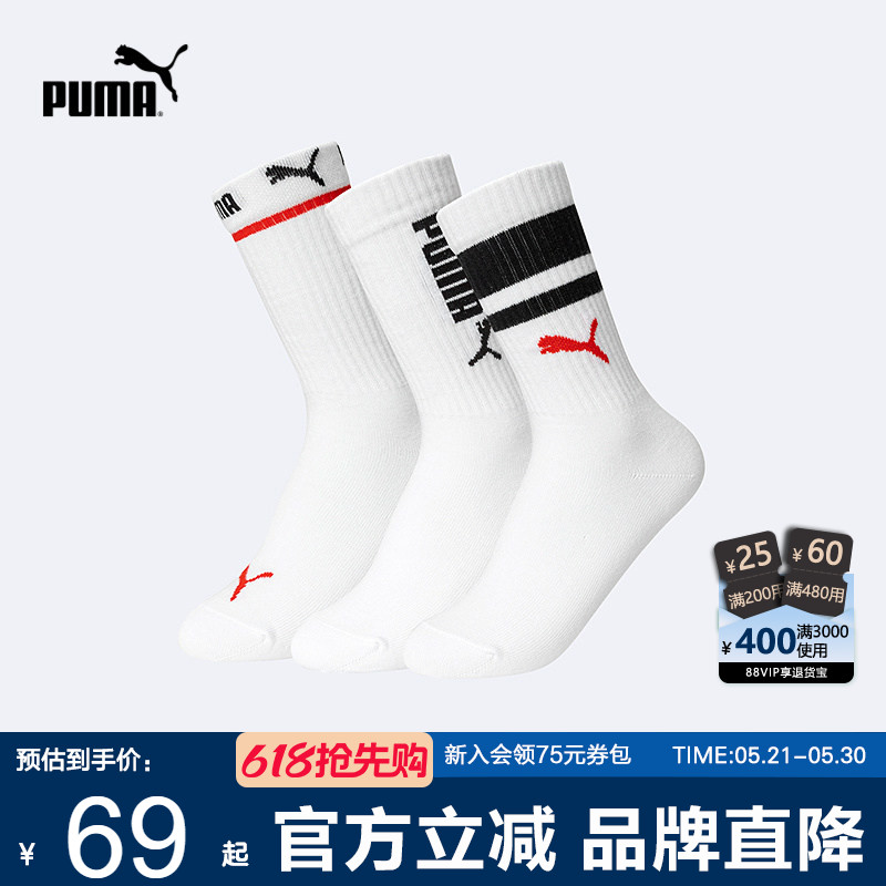 PUMA彪马儿童袜子春夏新款运动休闲袜中高筒袜子针织袜三双装透气