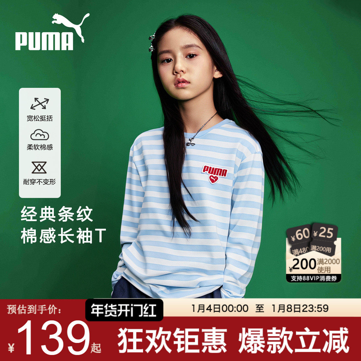 PUMA彪马女童长袖T恤新款秋装中大儿童时尚休闲条纹运动学生上衣t,童装/婴儿装/亲子装,T恤,淘宝优惠券,粉丝福利购,淘宝优惠卷