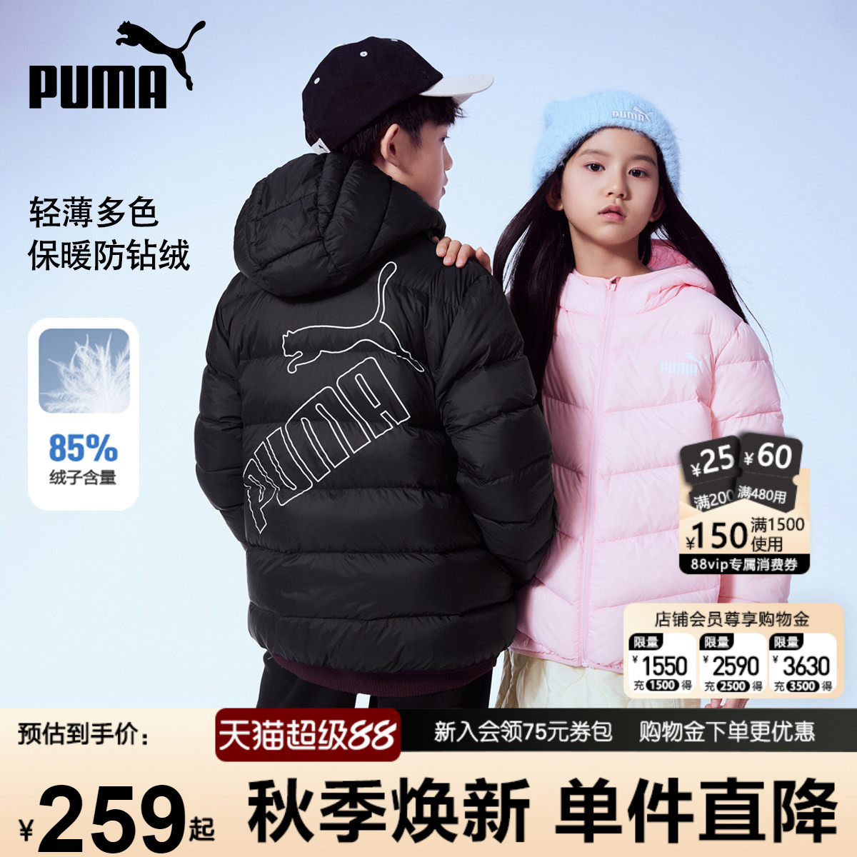 PUMA彪马童装轻薄羽绒服新款冬季男女保暖外套青少年排骨校服内胆