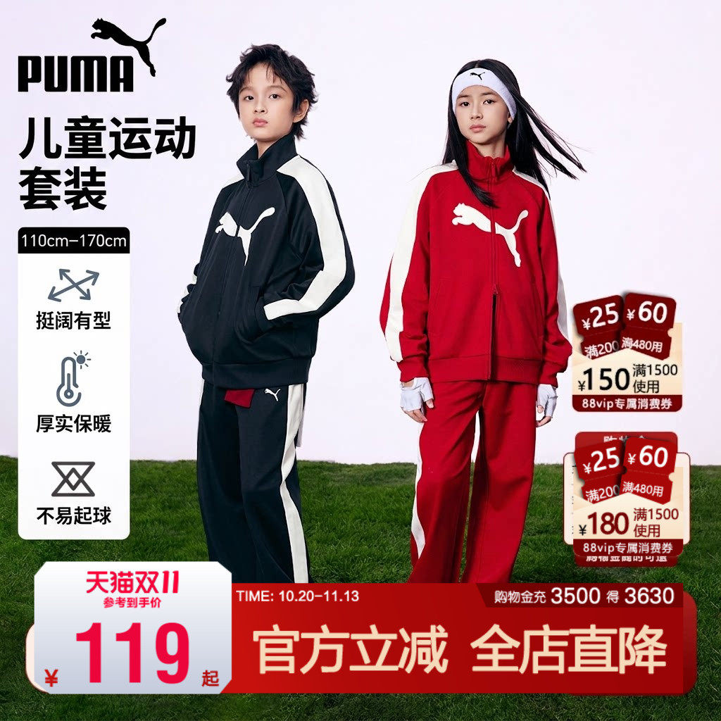 PUMA彪马儿童运动套装春秋男女孩两件套青少年休闲立领拉链