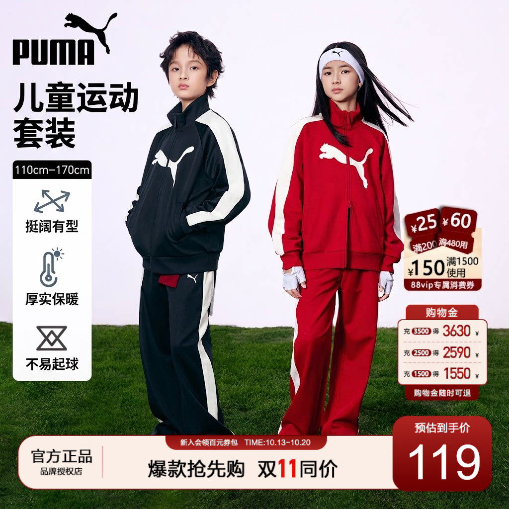PUMA彪马儿童运动套装春秋男女孩两件套青少年休闲立领拉链