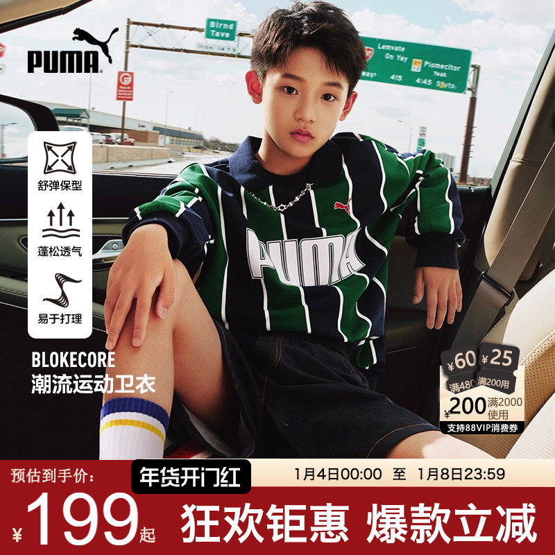 PUMA彪马男童卫衣新款秋冬中大儿童长袖美式复古球服帅气炸街时尚,童装/婴儿装/亲子装,卫衣/绒衫,淘宝优惠券,粉丝福利购,淘宝优惠卷