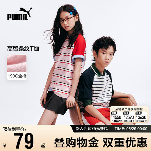 PUMA彪马儿童短袖T恤时尚条纹夏t