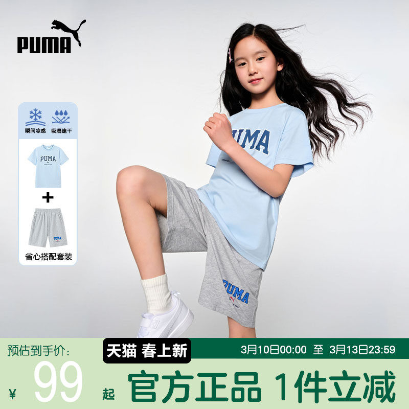 PUMA彪马童装夏季新款男女童吸湿速干跑步篮球运动服短袖套装儿童
