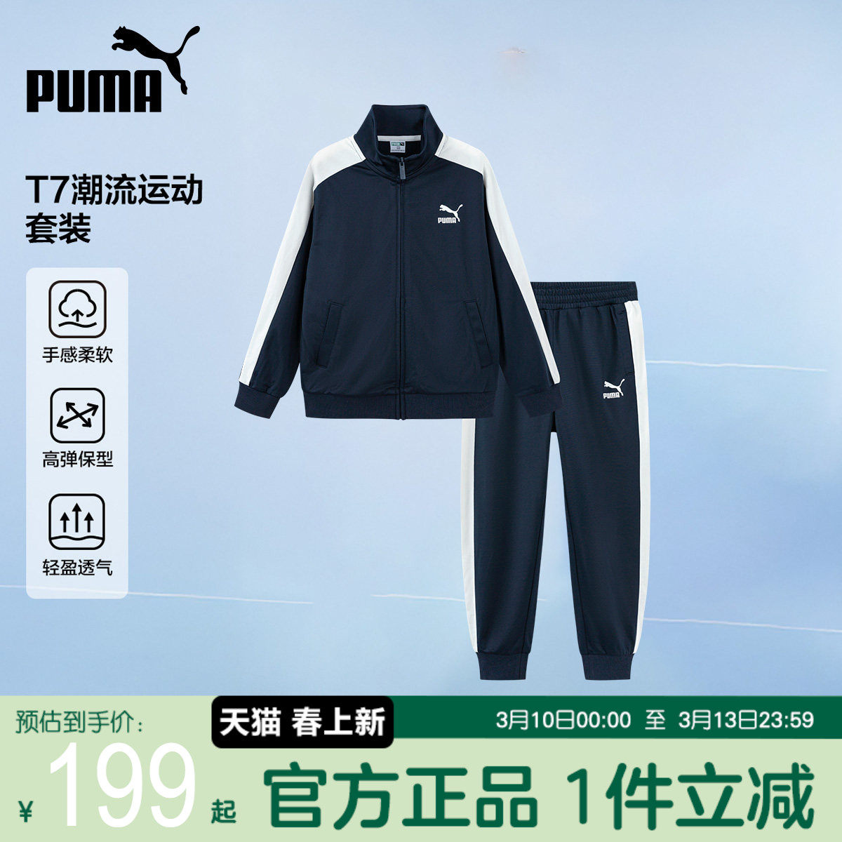 PUMA彪马儿童套装新款秋男女中大童休闲时尚运动服外套裤子青少年