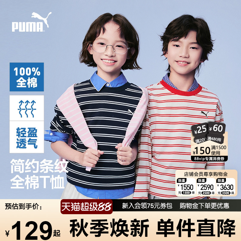 PUMA彪马纯棉长袖T恤秋季新款男女孩儿童装上衣休闲条纹运动打底s