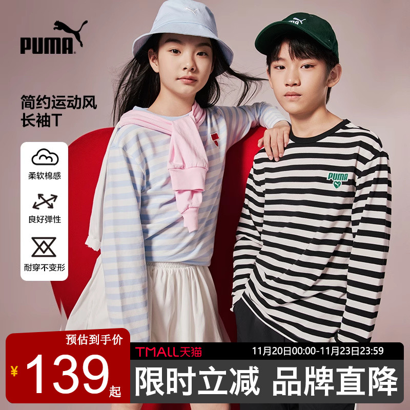 PUMA彪马男女童长袖T恤秋季新款儿童洋气运动上衣中大童条纹打底3