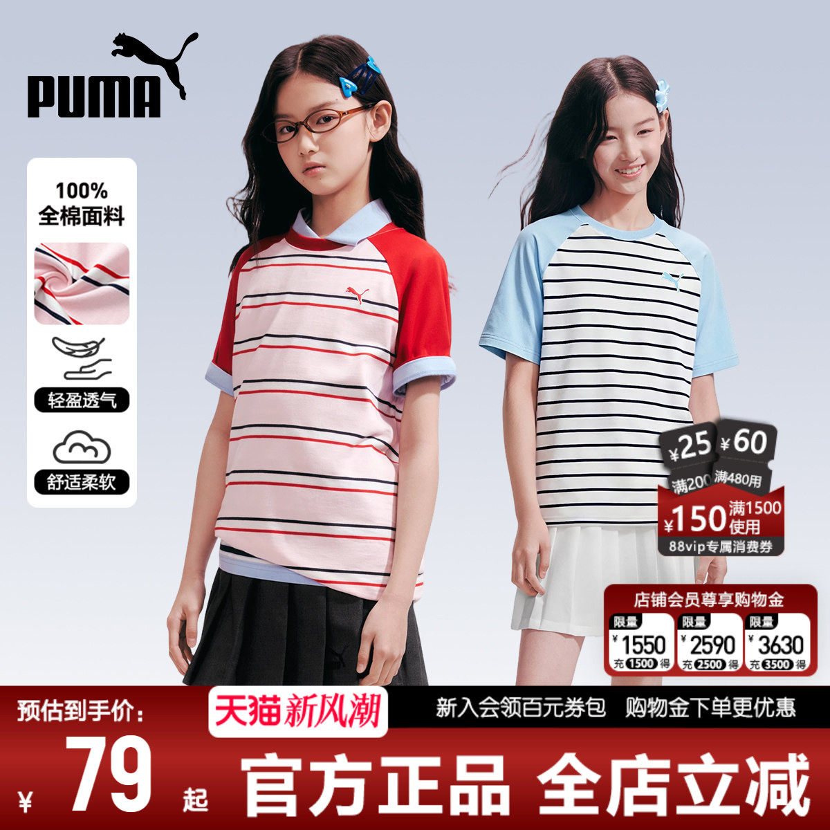 PUMA彪马纯棉短袖童装新款条纹Tx图片