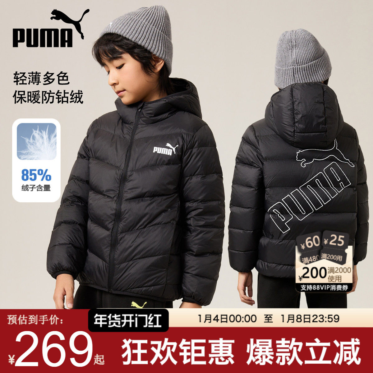 PUMA彪马轻薄羽绒服男新短款冬装中大儿童外套防风保暖小孩排骨袄,童装/婴儿装/亲子装,羽绒服,淘宝优惠券,粉丝福利购,淘宝优惠卷
