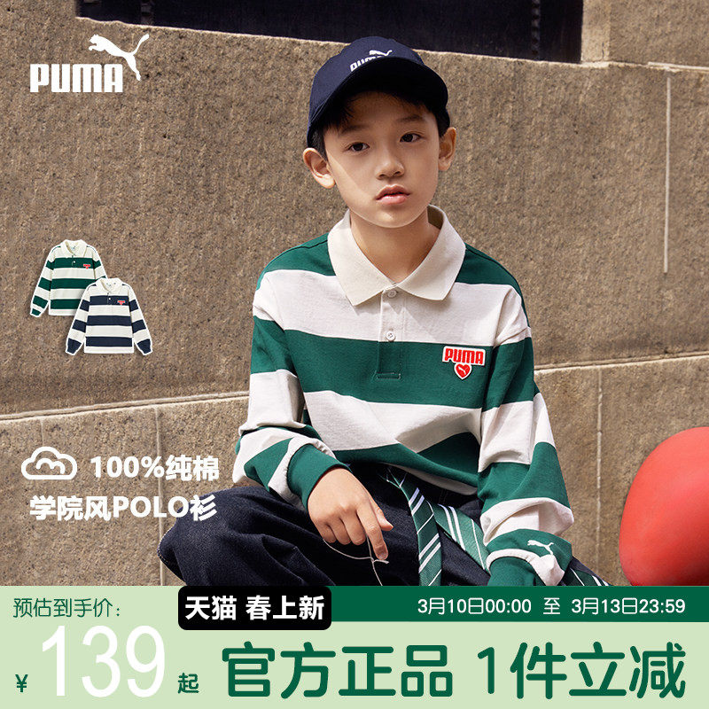 PUMA彪马男童长袖T恤新薄款春秋中大儿童POLO衫运动条纹纯棉卫衣x