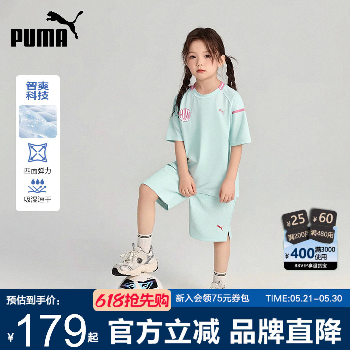 PUMA彪马女童短袖套装2026新款春夏学生吸湿速干T恤短裤运动2件套