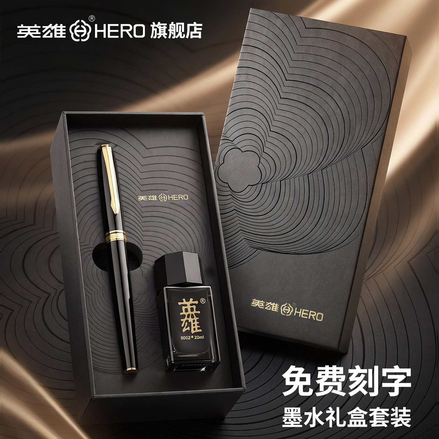 英雄牌明尖钢笔成人商务墨水礼盒