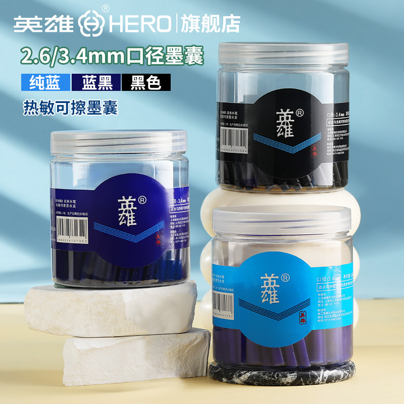 英雄钢笔热敏可擦墨囊钢笔可替换3.4和2.6口径替换墨囊三年级练字笔桶装蓝色黑色蓝黑色官方旗舰店
