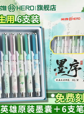 英雄牌钢笔墨序6支装礼盒装暗尖0.38EF笔尖3.4替换墨囊学生初学者老师推荐高档送礼礼品礼物男女书法可刻字