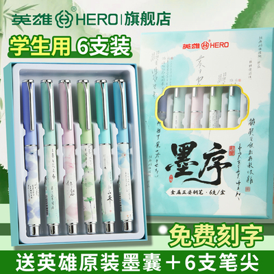 英雄牌钢笔墨序6支装礼盒装暗尖