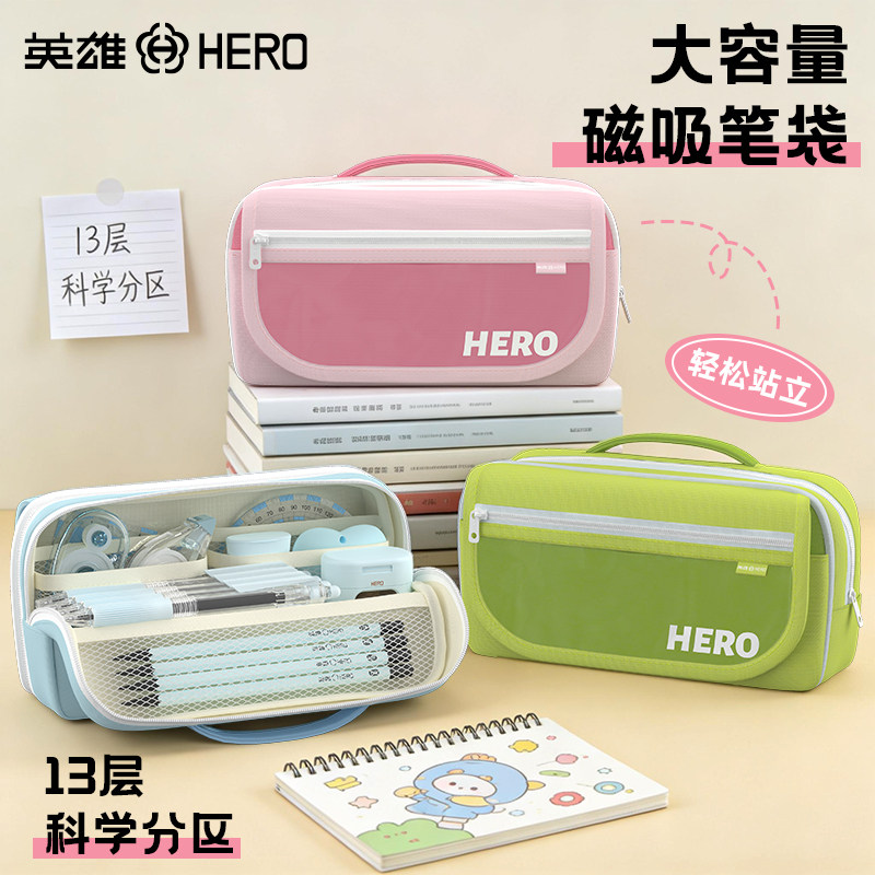 英雄磁吸大容量笔袋铅笔文具盒可立式桌面初中高中生女孩高颜值男孩儿