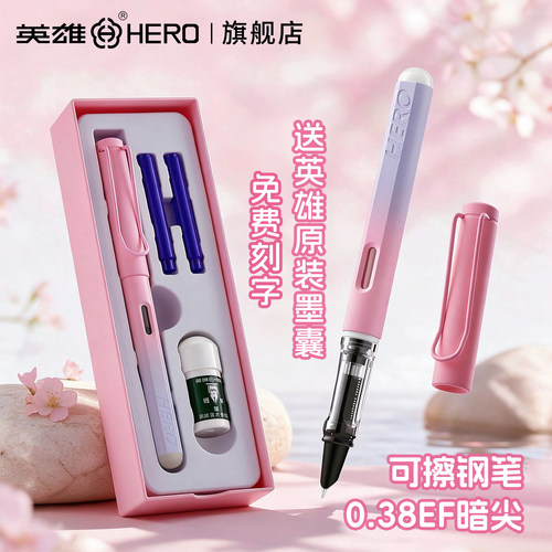 英雄钢笔热敏可擦钢笔暗尖0.38mm