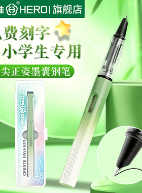 英雄钢笔1359暗尖0.38EF铱金笔小学生专用正姿练字拼色钢笔替换3.4口径墨囊教师推荐可刻字
