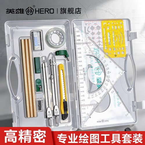 英雄机械制图绘图工具包圆规套装