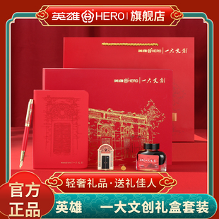英雄牌钢笔一大文创联名款官方旗舰店墨水红色笔记本礼盒装商务办公送礼高颜值送老师伴手礼可定制刻字