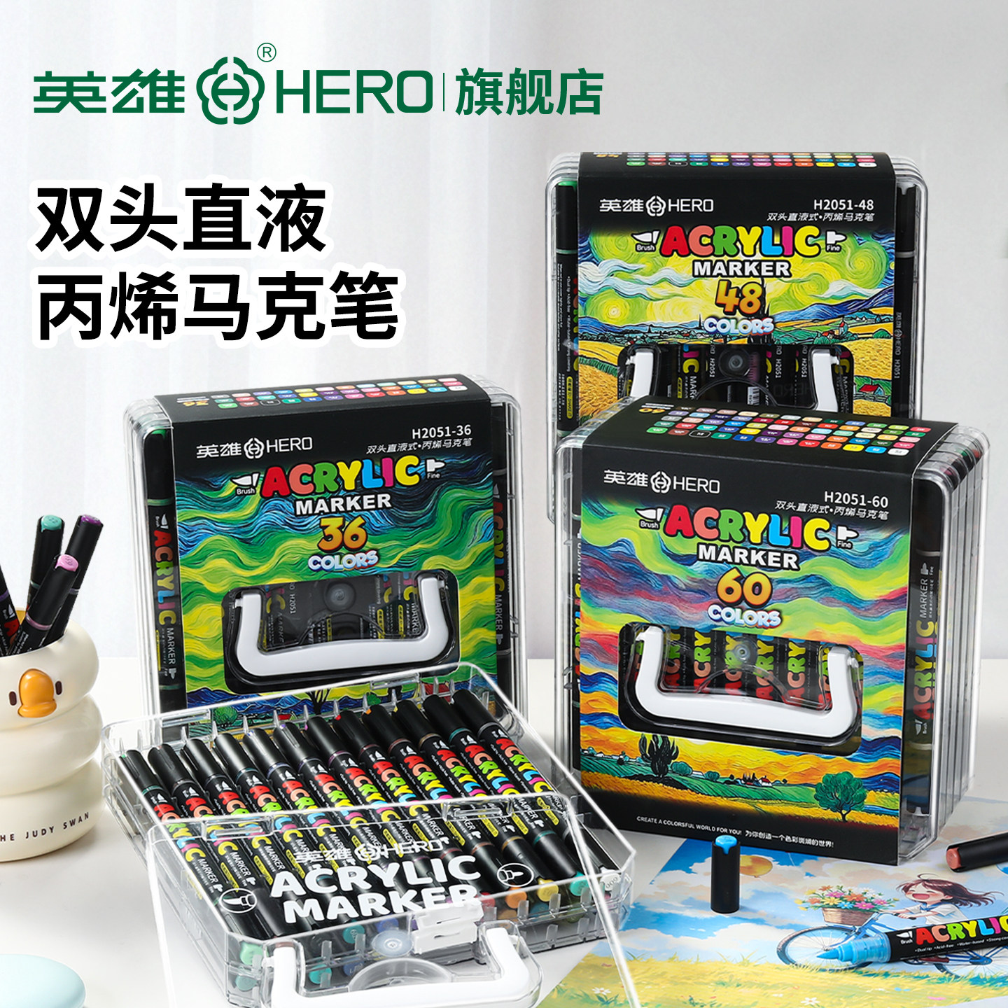 英雄牌马克笔H2051直液式丙烯黑盒礼盒装水性易可水洗硬头不透纸可叠色儿童学生专用美术笔