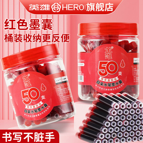 英雄牌钢笔红色墨囊3.4口径