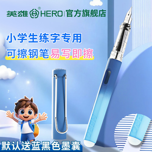 英雄钢笔369热可擦小学生钢笔