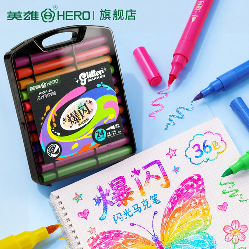 英雄H2061闪光马克笔软头丙烯