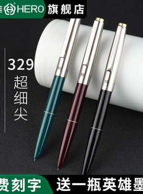 英雄牌钢笔329暗尖超细尖经典复古捏胆吸墨水老款怀旧学生用练字书法笔可定制刻字高颜值logo老师书写