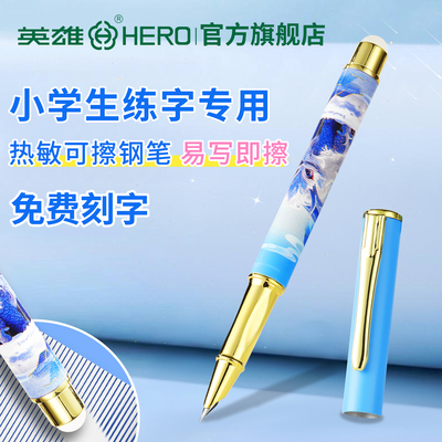 英雄牌3179M热敏可擦钢笔暗尖