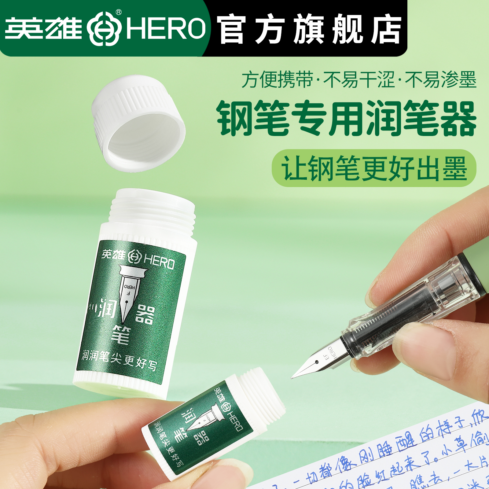 英雄牌钢笔用润笔器润笔尖