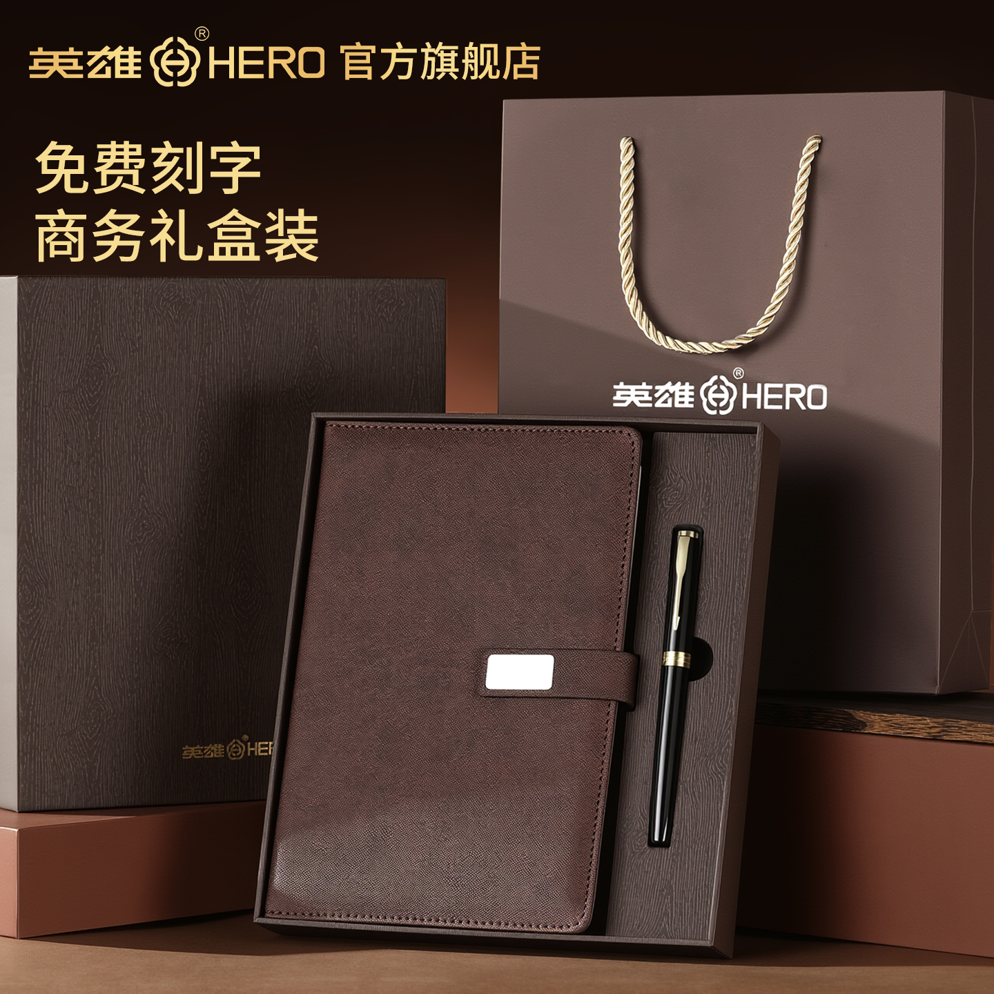 英雄签字笔笔记本礼盒装