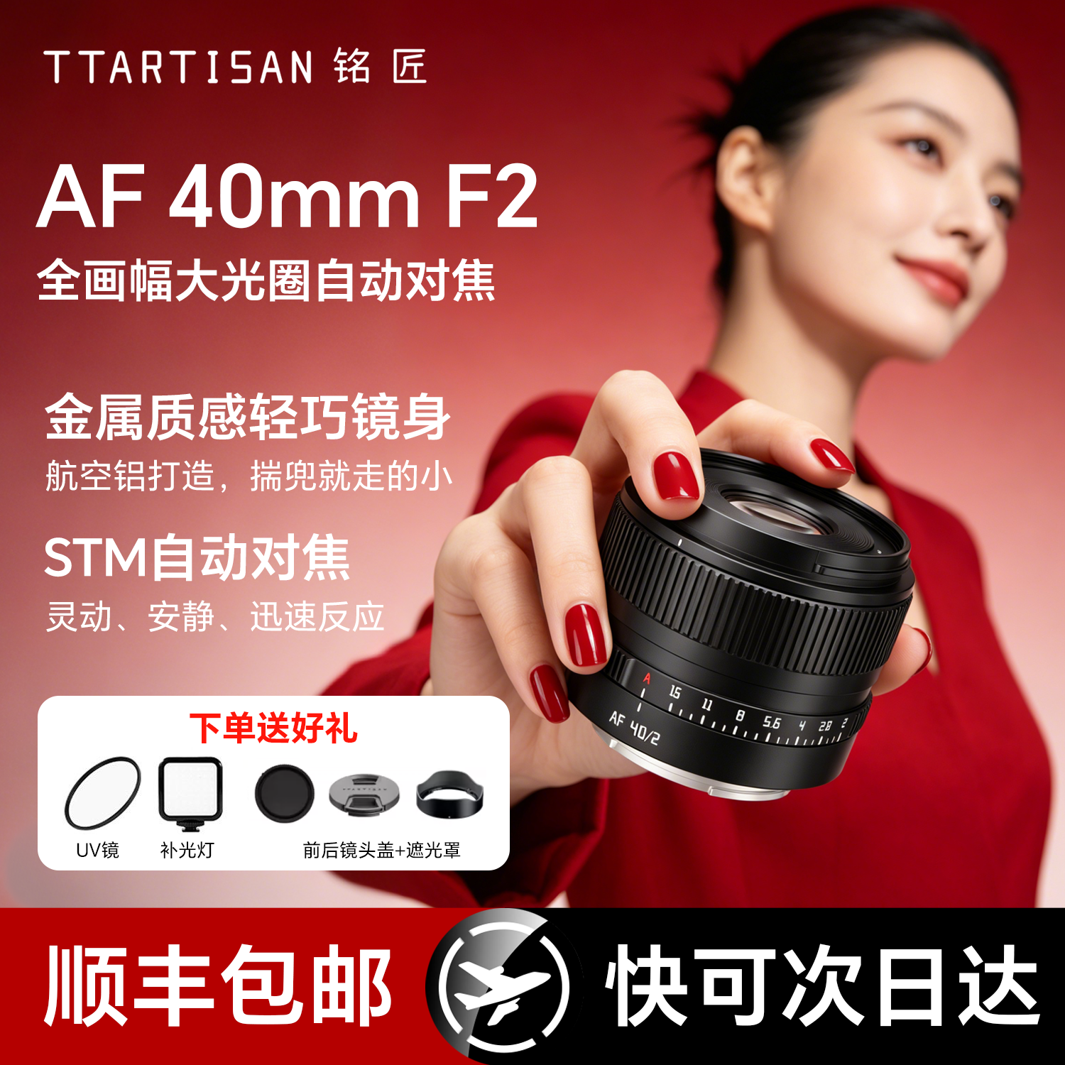 铭匠AF40mmF2镜头全画幅定焦