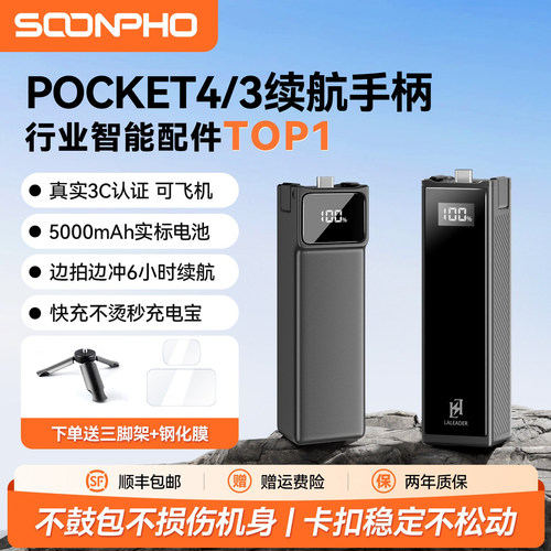 【3c认证可上飞机】适用DJI大疆Pocket3/4续航手柄5000毫安Pocket3电池口袋相机充电移动Pocket3配件延长手柄 - 封面