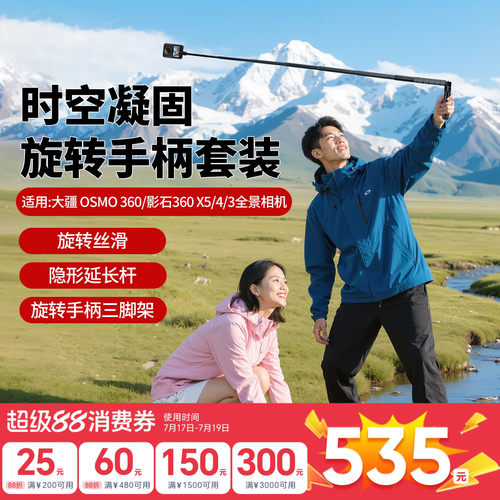 子弹时间隐形杆全景相机延长杆