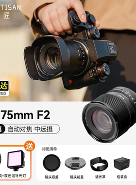 【人像镜头热销】铭匠75mm F2全画幅大光圈特写定焦微单镜头XEZ口