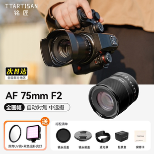 【人像镜头热销】铭匠75mm F2全画幅大光圈特写定焦微单镜头XEZ口