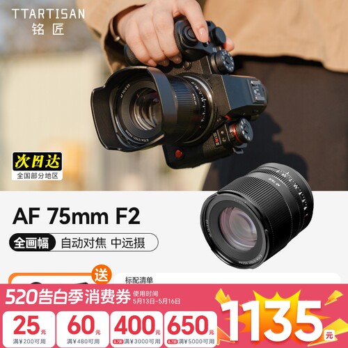 铭匠75mmF2全画幅自动镜头