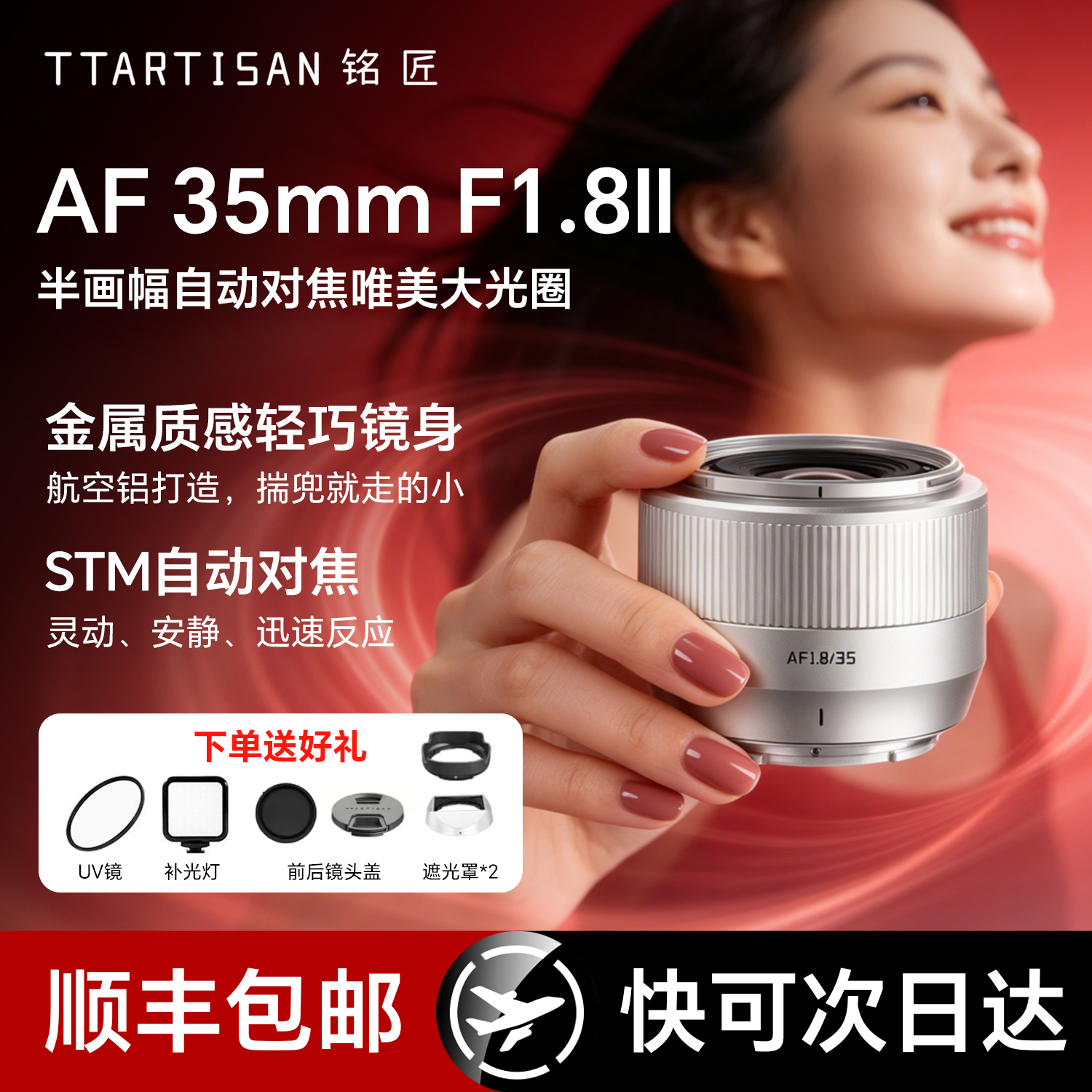 铭匠AF35mmF1.8镜头自动对焦