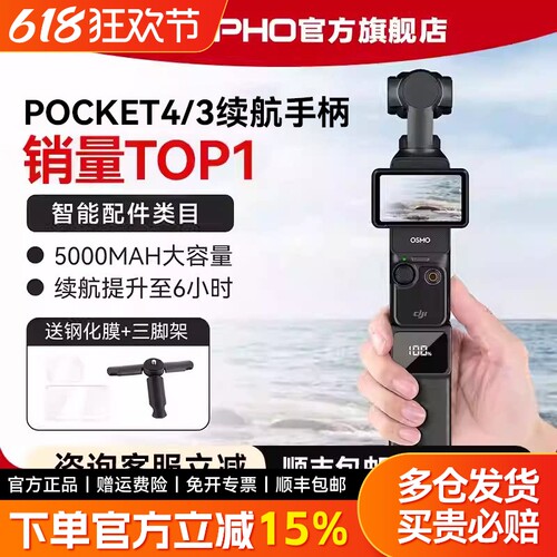 咨询领优惠pocket3/4代续航手柄