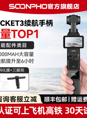 【国家3C认证】苏奔适用DJI大疆pocket3续航手柄5000毫安移动电源Pocket3电池手柄充电延长手柄Pocket3配件