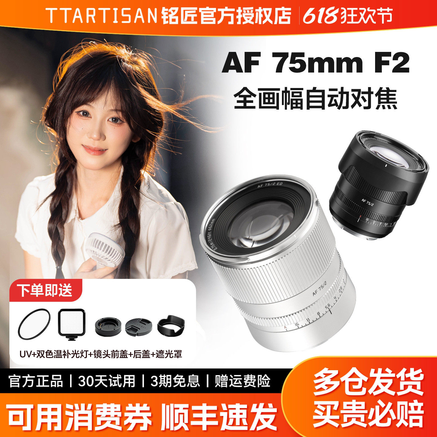 铭匠75mm F2全画幅自动镜头非85mm人像定焦适用富士X索尼E口尼康Z