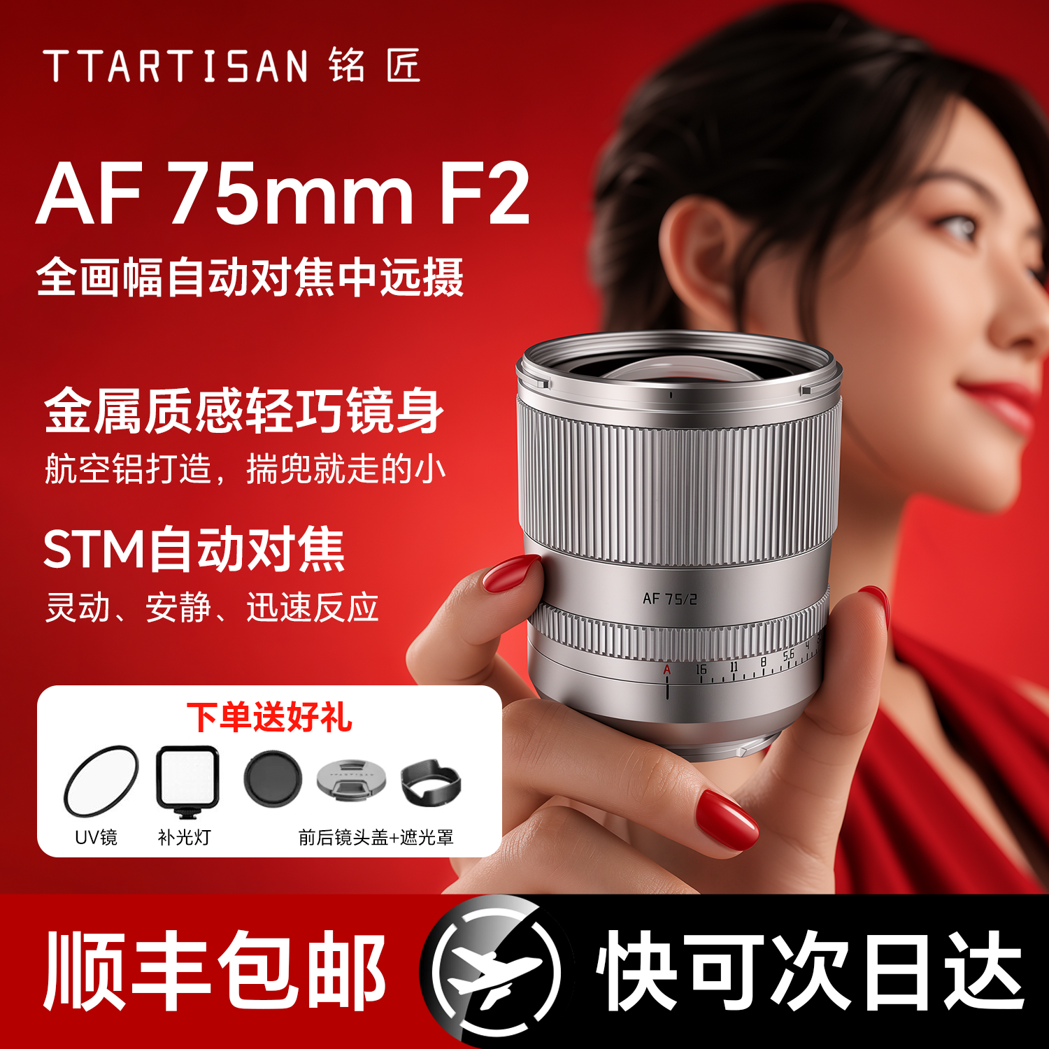 铭匠75mmF2全画幅自动镜头